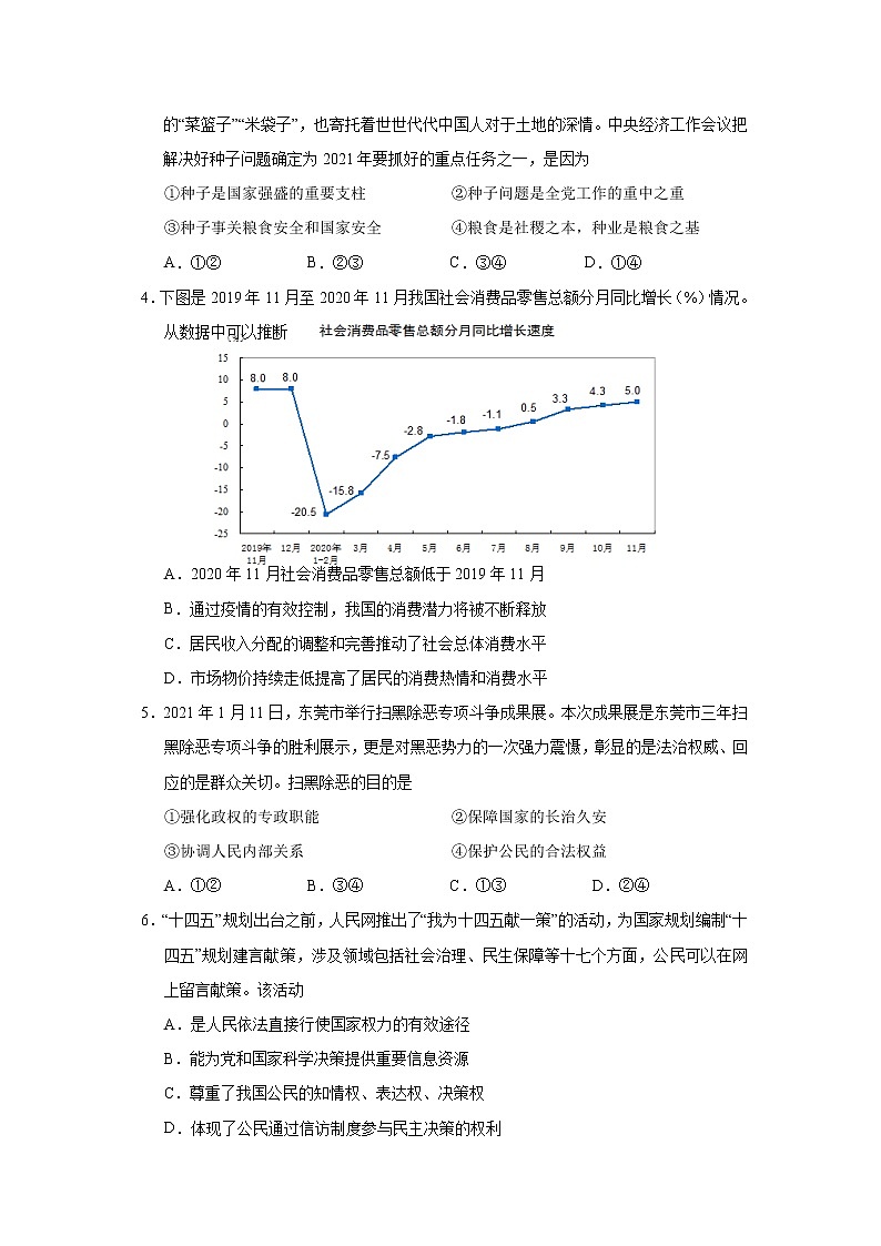 2021启东、通州区高二上学期期末政治试题含答案02