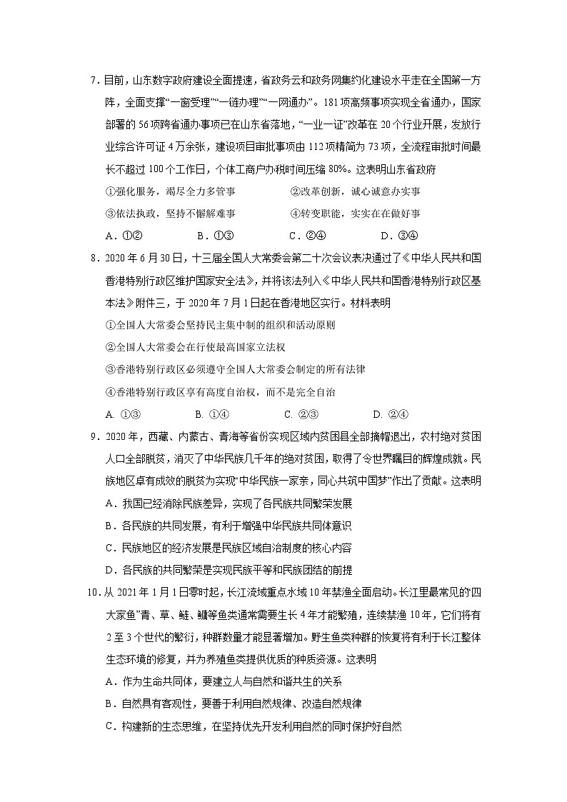 2021启东、通州区高二上学期期末政治试题含答案03