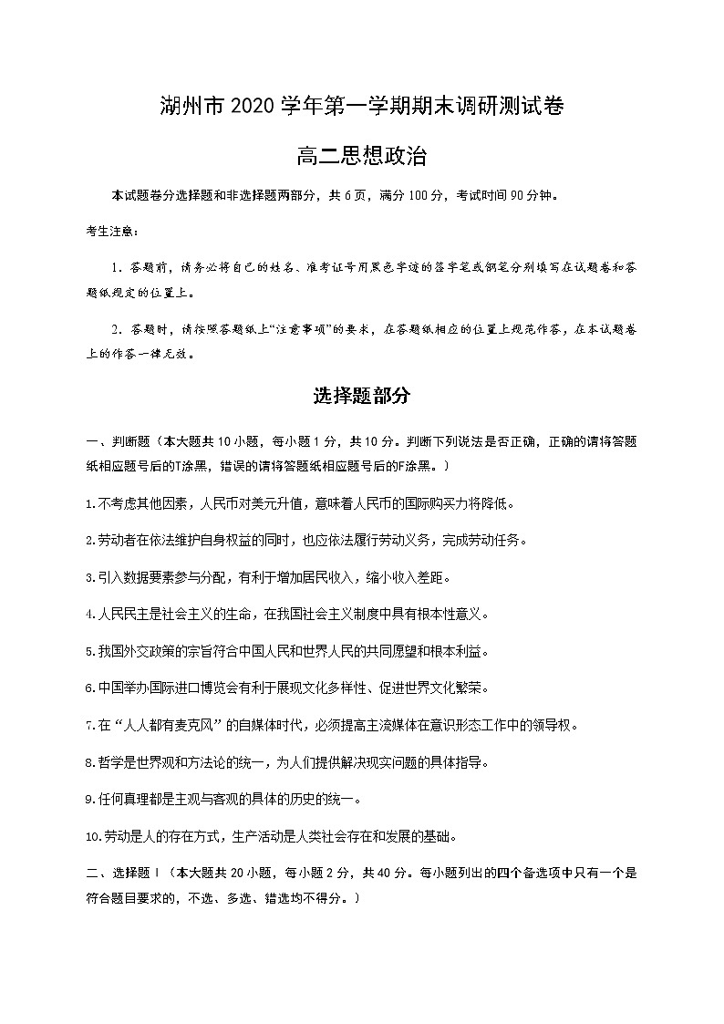 2021湖州高二上学期期末政治试题含答案01