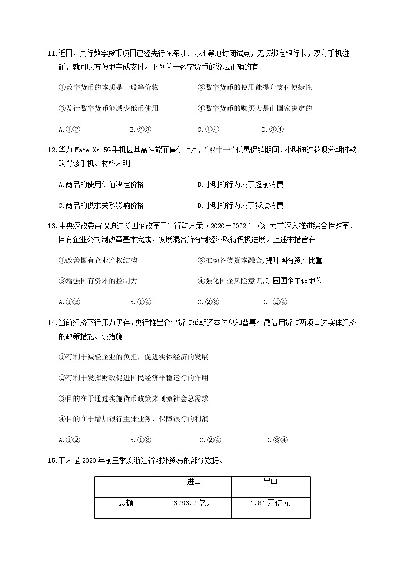 2021湖州高二上学期期末政治试题含答案02