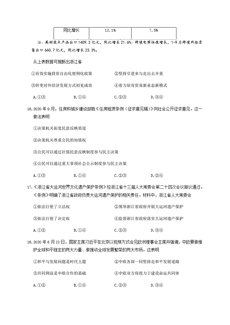 2021湖州高二上学期期末政治试题含答案03