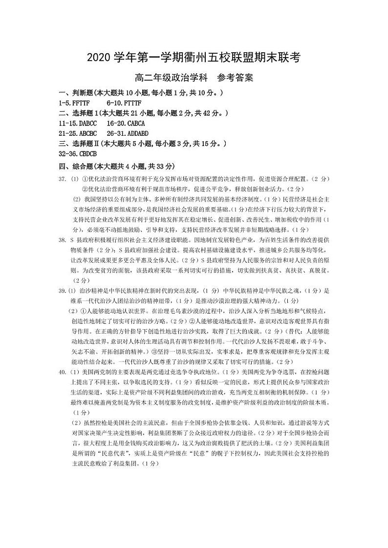 2021衢州五校联盟高二上学期期末联考政治试题图片版含答案01