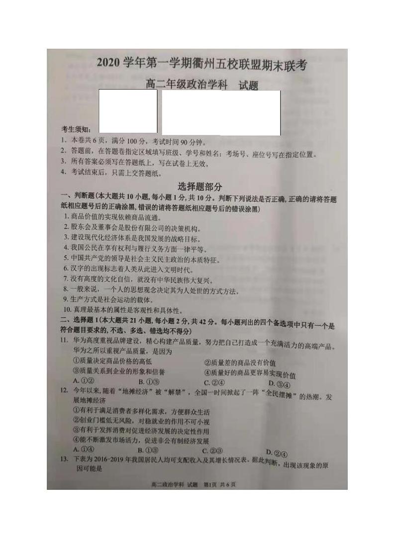 2021衢州五校联盟高二上学期期末联考政治试题图片版含答案01