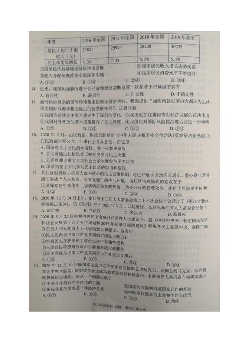 2021衢州五校联盟高二上学期期末联考政治试题图片版含答案02