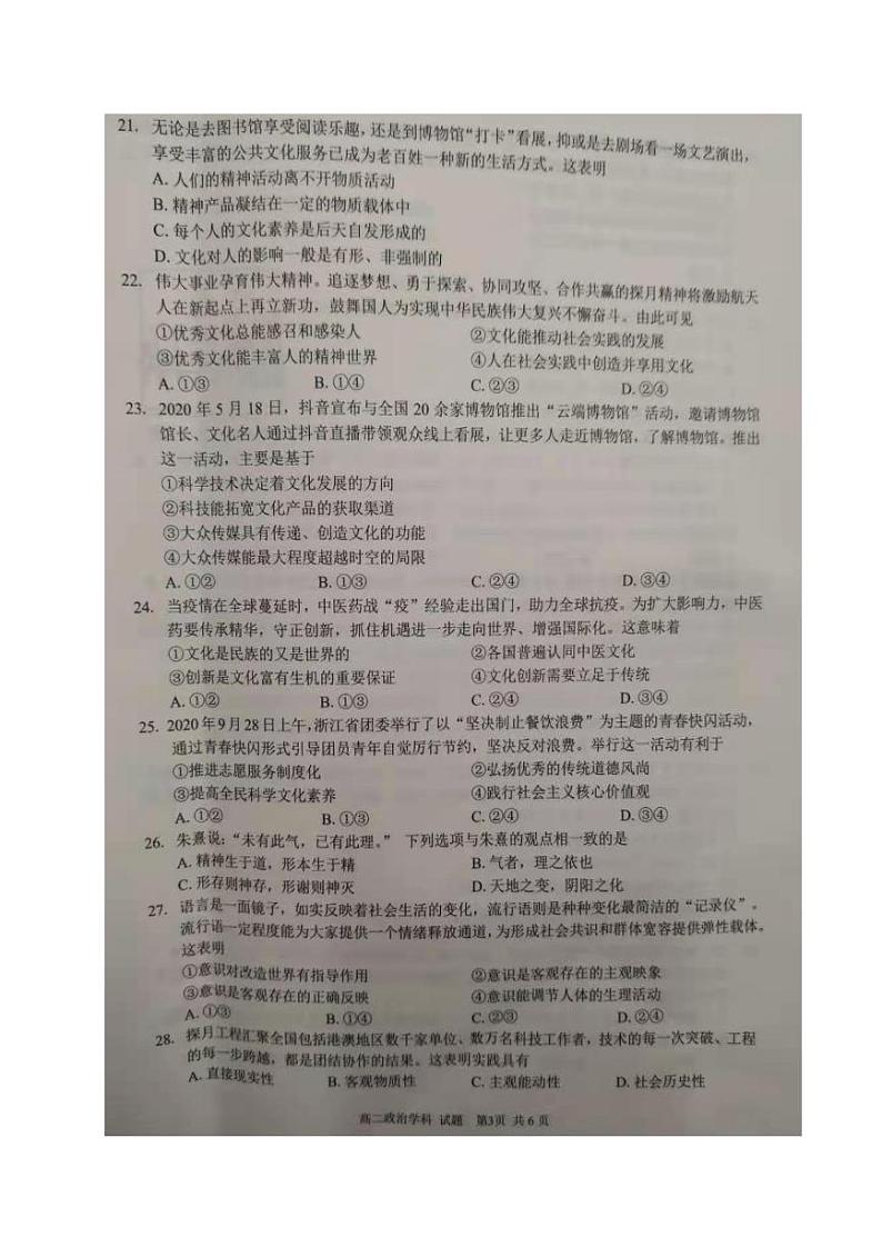 2021衢州五校联盟高二上学期期末联考政治试题图片版含答案03