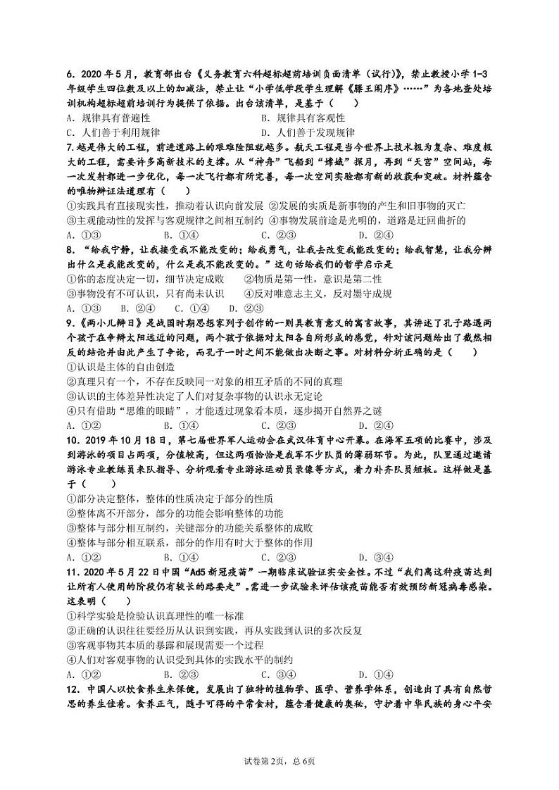 2021新疆喀什区二中高二上学期期末考试政治试题（可编辑）PDF版含答案02