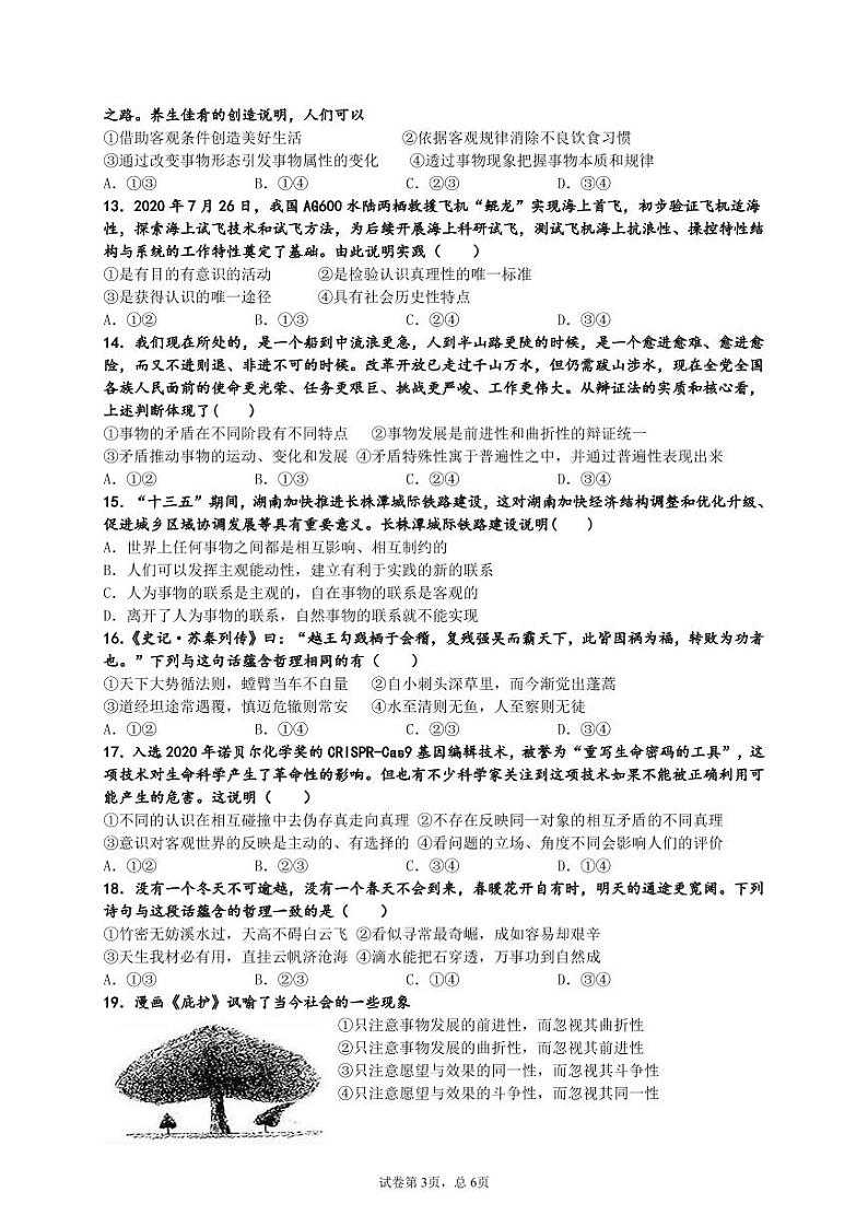 2021新疆喀什区二中高二上学期期末考试政治试题（可编辑）PDF版含答案03