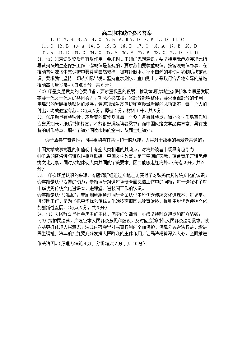 2021新疆喀什区二中高二上学期期末考试政治试题（可编辑）PDF版含答案01