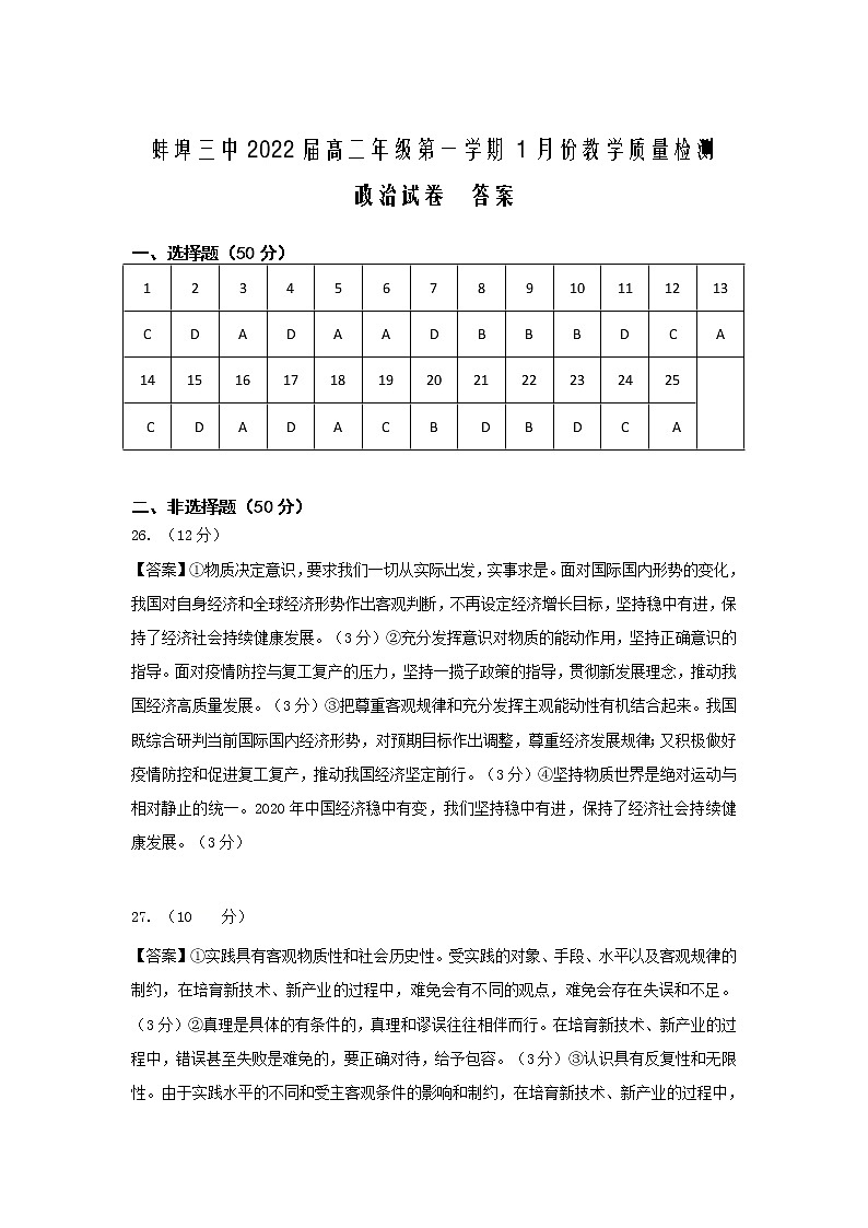 蚌埠第三中学2020-2021学年高二上学期1月教学质量检测政治答案第1页