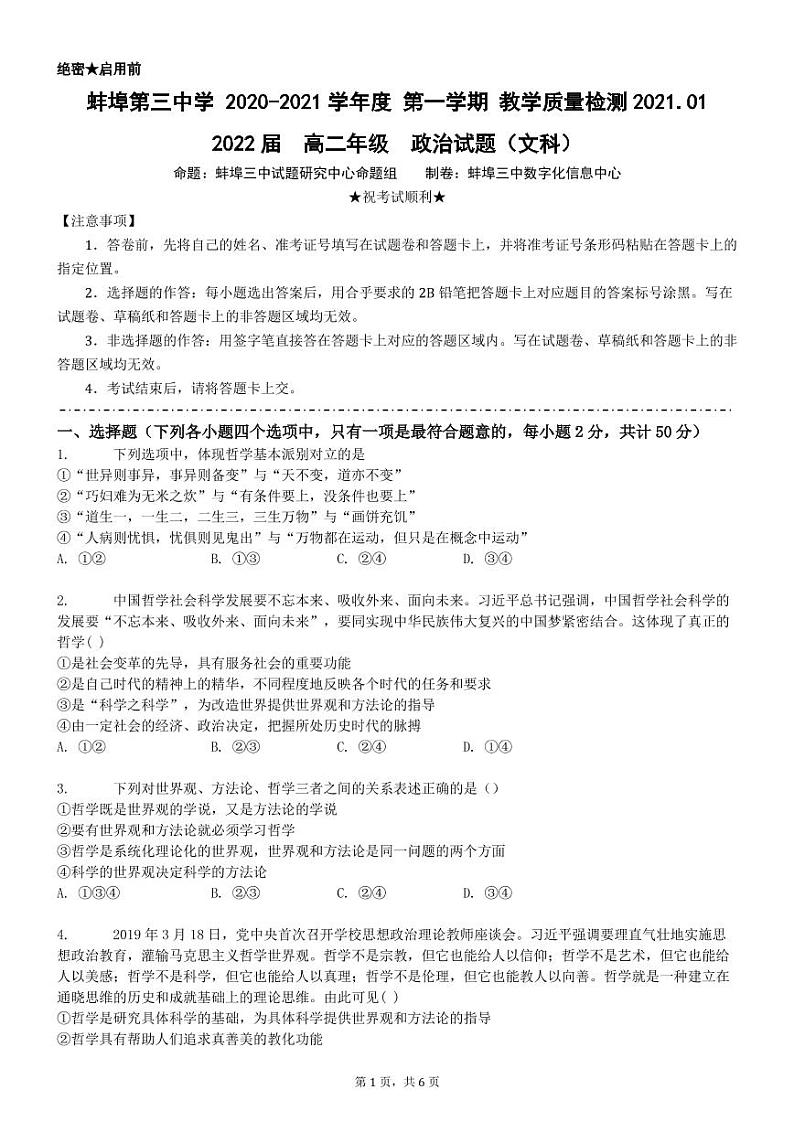 蚌埠第三中学2020-2021学年高二上学期1月教学质量检测政治试卷（PDF版）第1页