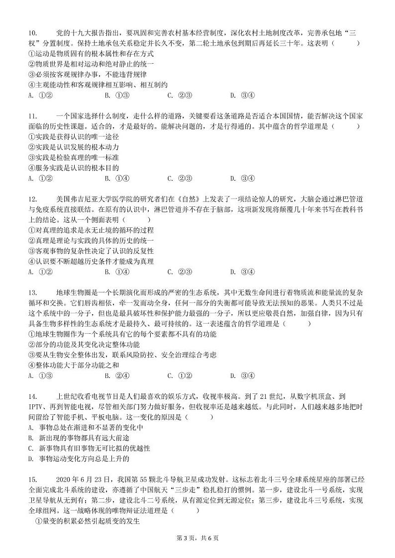 蚌埠第三中学2020-2021学年高二上学期1月教学质量检测政治试卷（PDF版）第3页