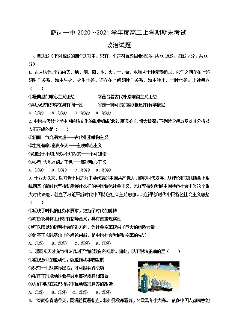 2021省鹤岗一中高二上学期期末考试政治试题含答案第1页