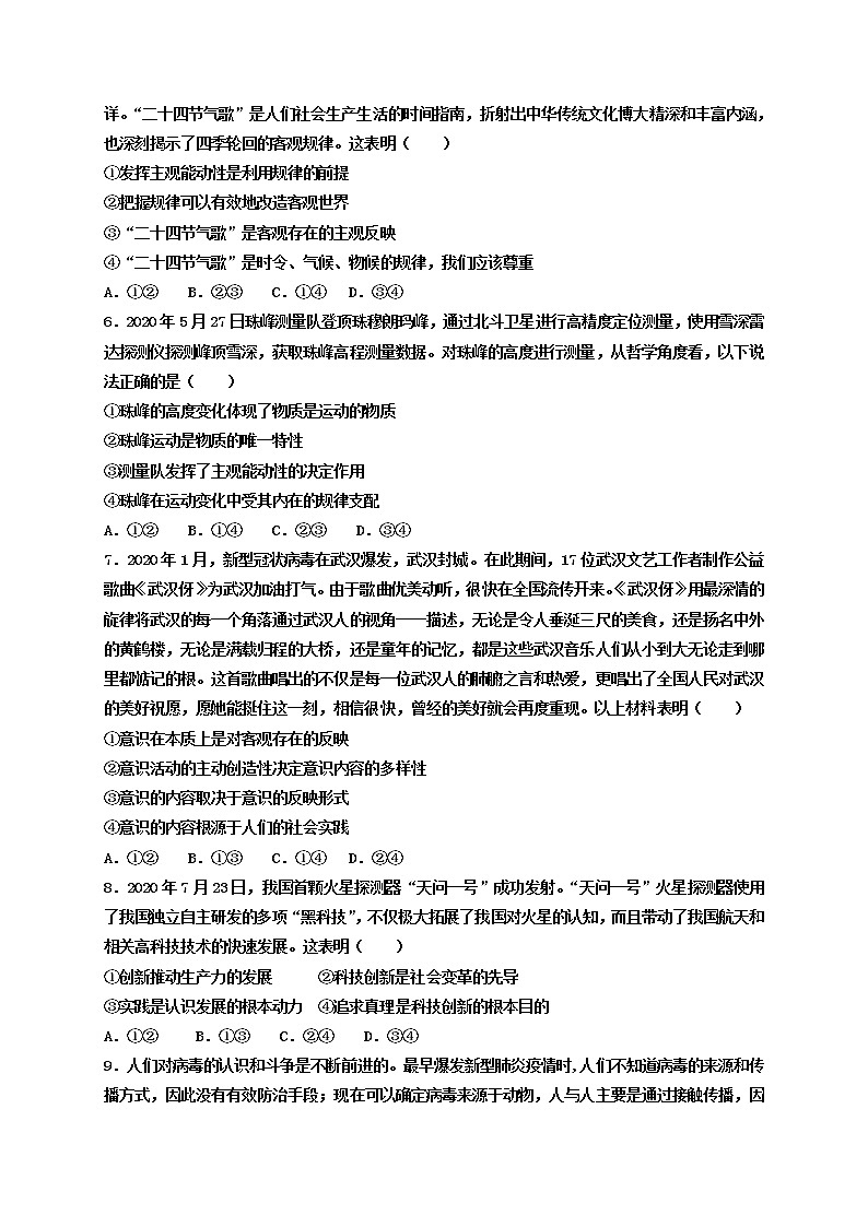 2021省鹤岗一中高二上学期期末考试政治试题含答案第2页