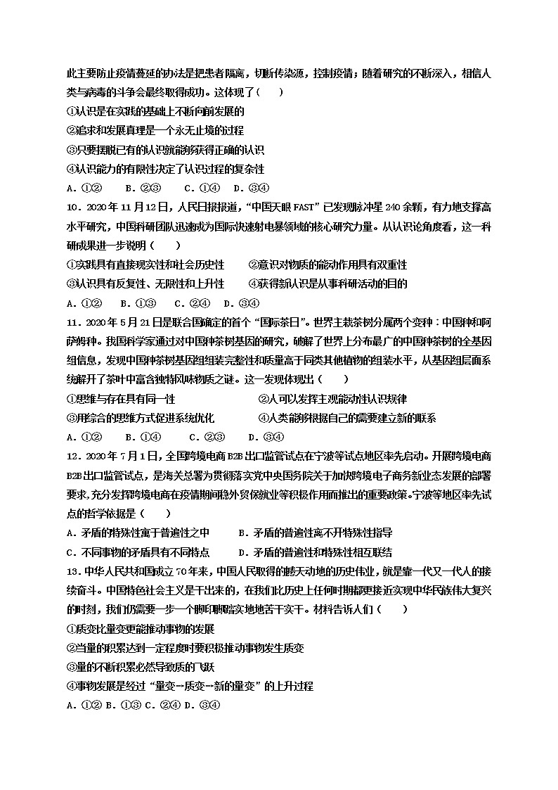 2021省鹤岗一中高二上学期期末考试政治试题含答案第3页