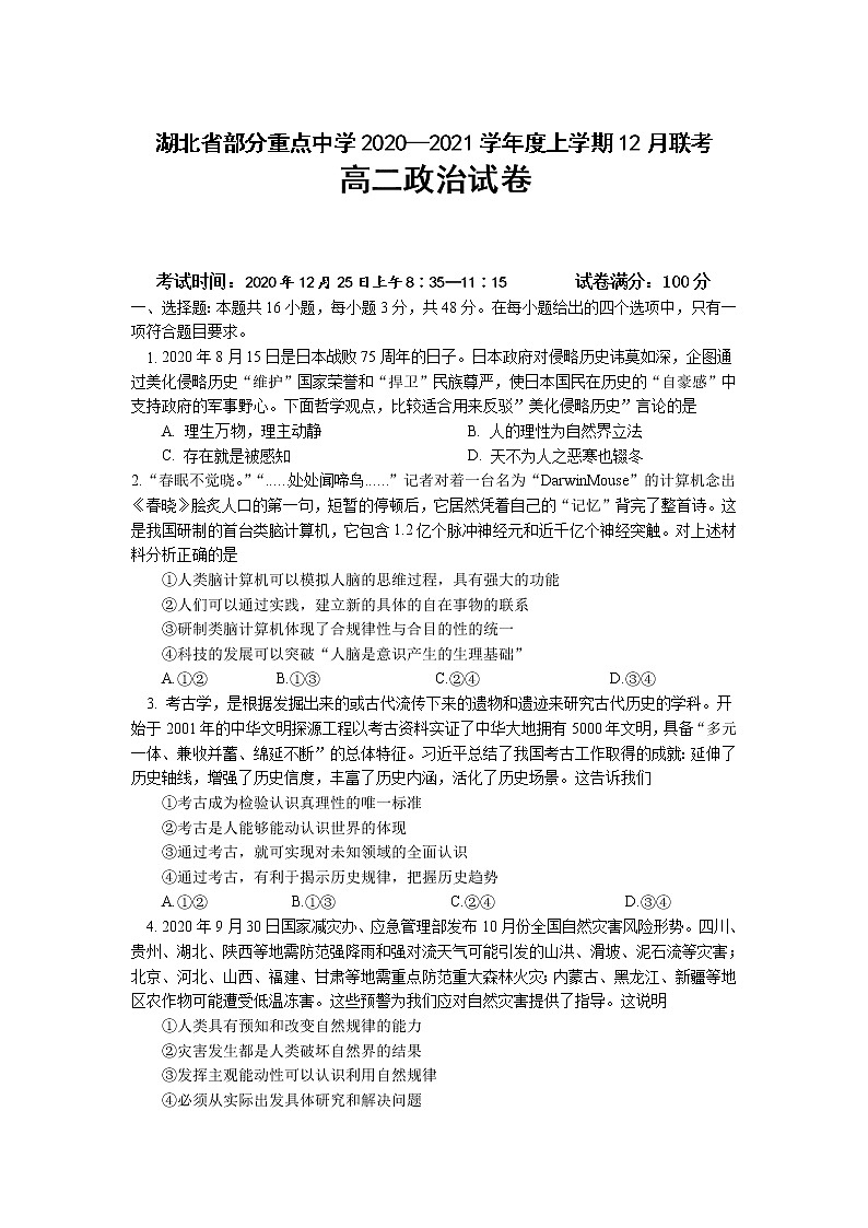 2021武汉部分重点中学高二上学期12月联考政治试卷含答案01