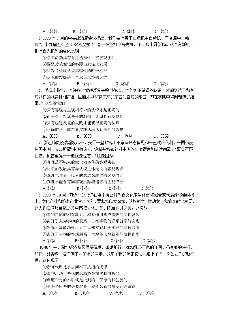 2021武汉部分重点中学高二上学期12月联考政治试卷含答案02