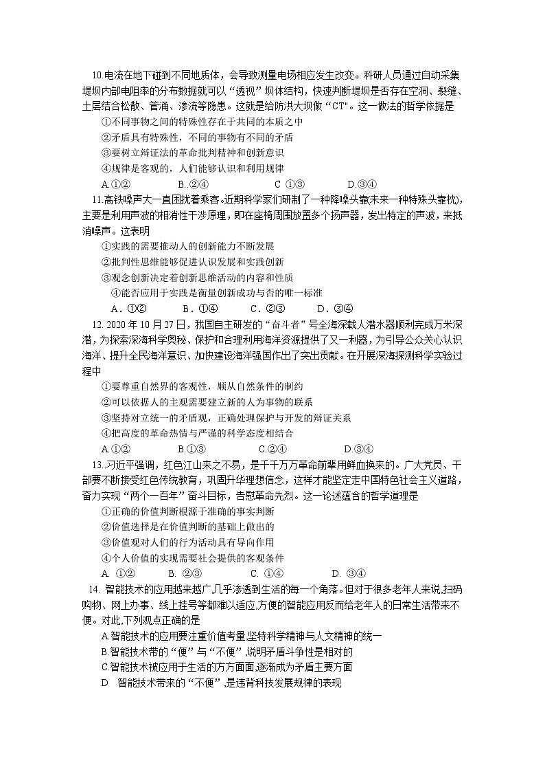 2021武汉部分重点中学高二上学期12月联考政治试卷含答案03