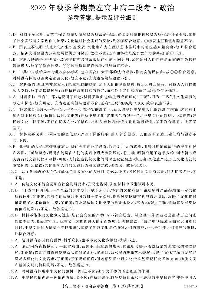 2021崇左高级中学高二11月月考政治试题含答案01