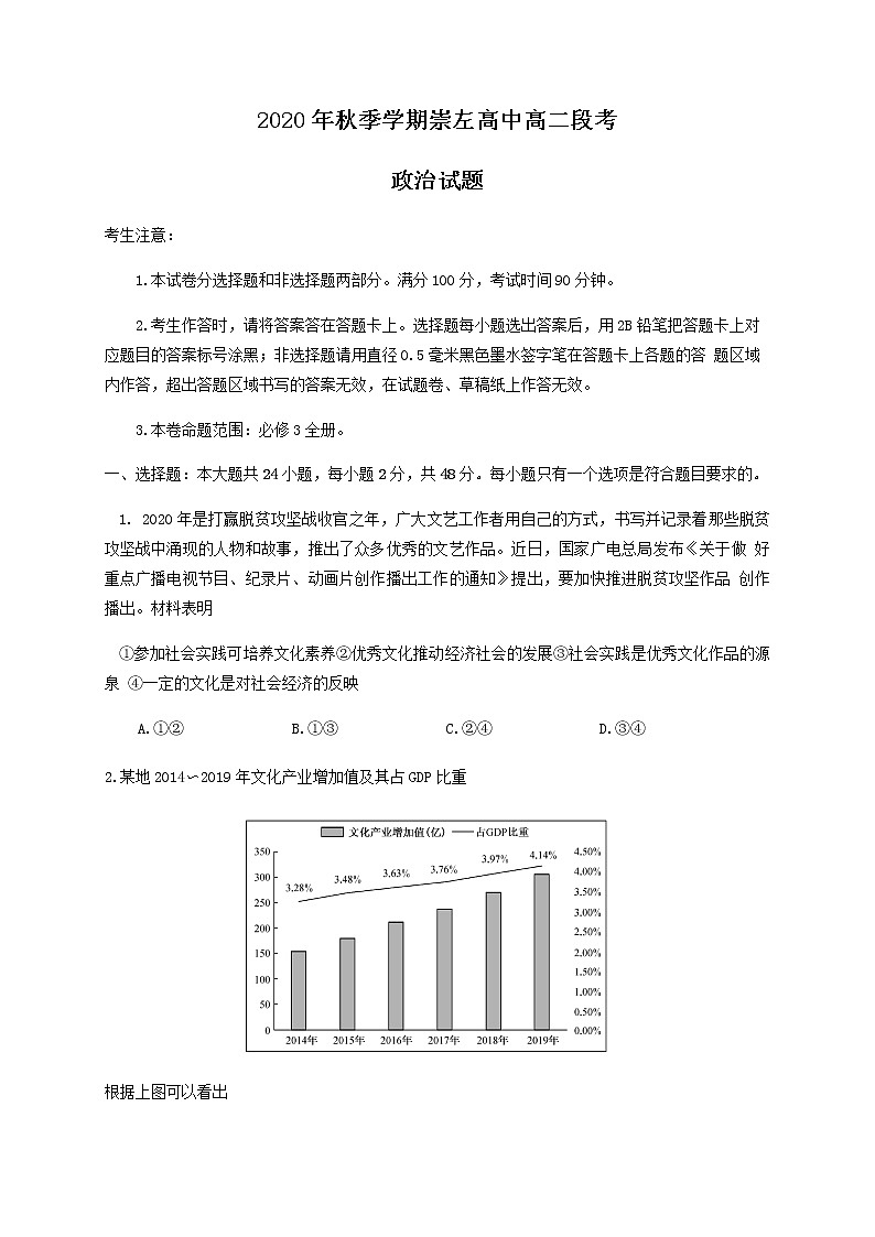 2021崇左高级中学高二11月月考政治试题含答案01