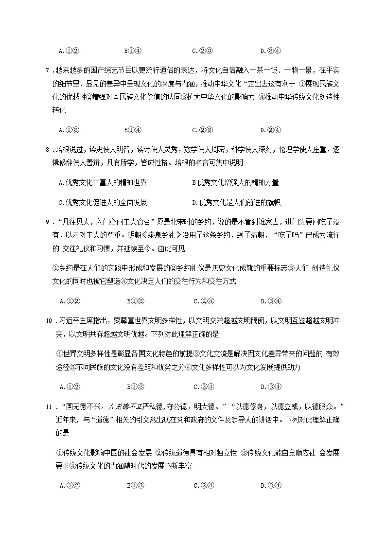 2021崇左高级中学高二11月月考政治试题含答案03