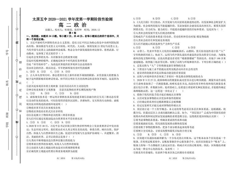 2021太原五中高二上学期12月阶段性检测政治PDF版含答案（可编辑）01