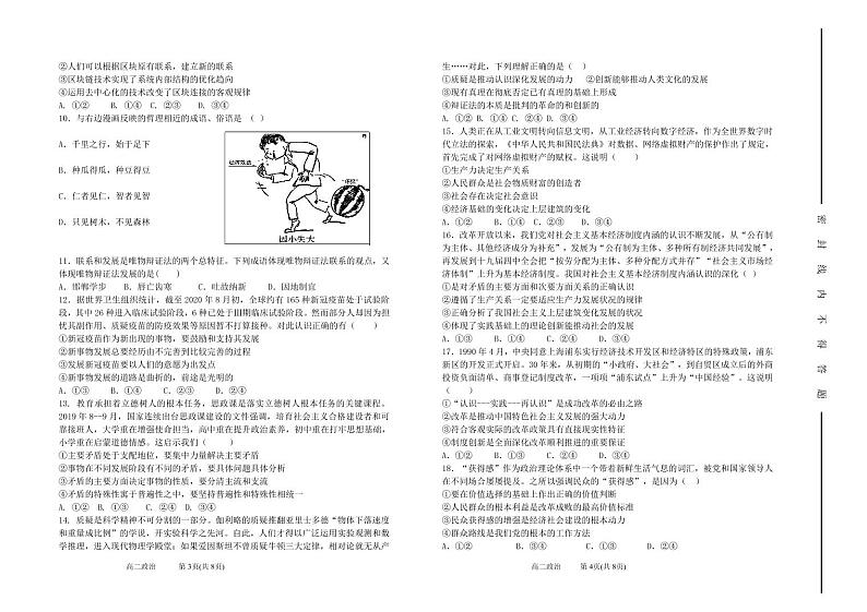2021太原五中高二上学期12月阶段性检测政治PDF版含答案（可编辑）02