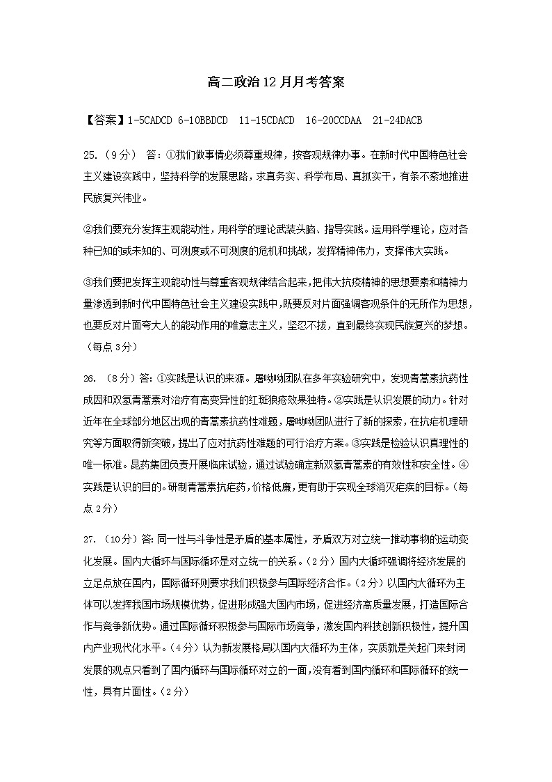 2021太原五中高二上学期12月阶段性检测政治PDF版含答案（可编辑）01