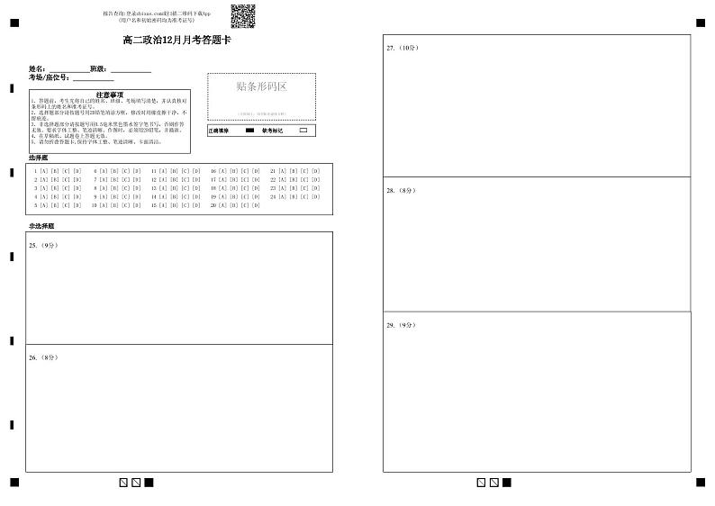 2021太原五中高二上学期12月阶段性检测政治PDF版含答案（可编辑）01