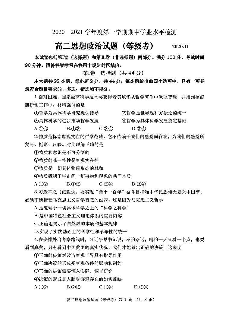 2021青岛黄岛区高二上学期期中考试政治试题（等级考）（可编辑）PDF版含答案01