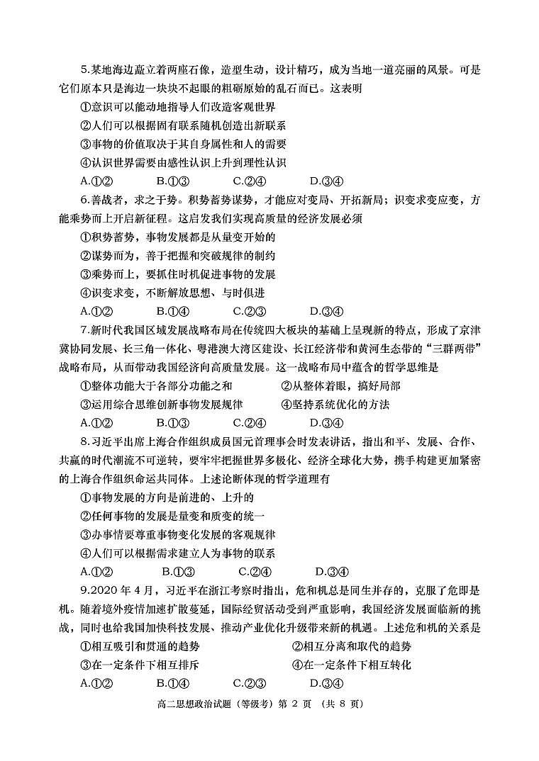2021青岛黄岛区高二上学期期中考试政治试题（等级考）（可编辑）PDF版含答案02