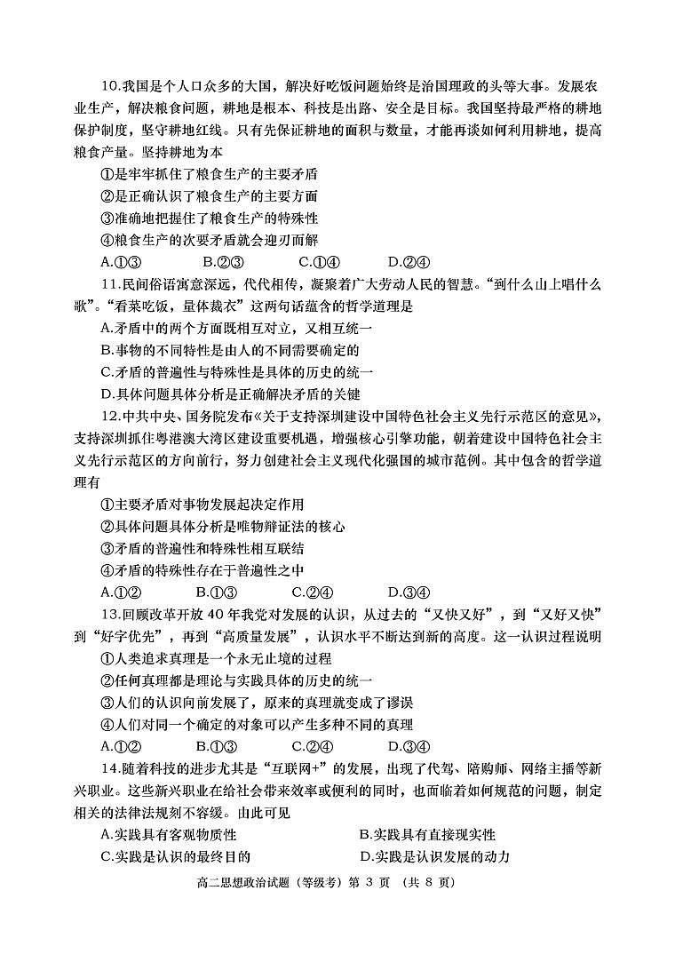 2021青岛黄岛区高二上学期期中考试政治试题（等级考）（可编辑）PDF版含答案03