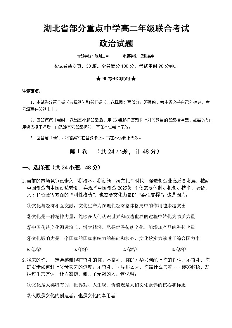 2021湖北省部分重点中学高二上学期期中考试政治试题含答案第1页