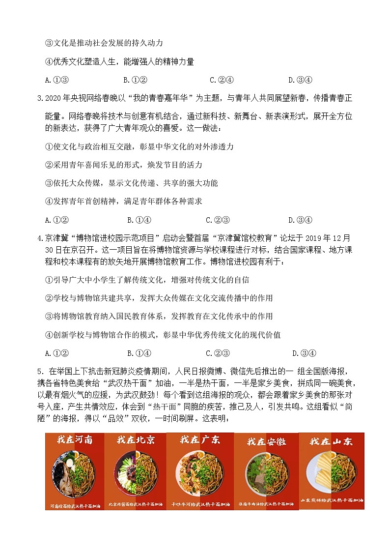 2021湖北省部分重点中学高二上学期期中考试政治试题含答案第2页