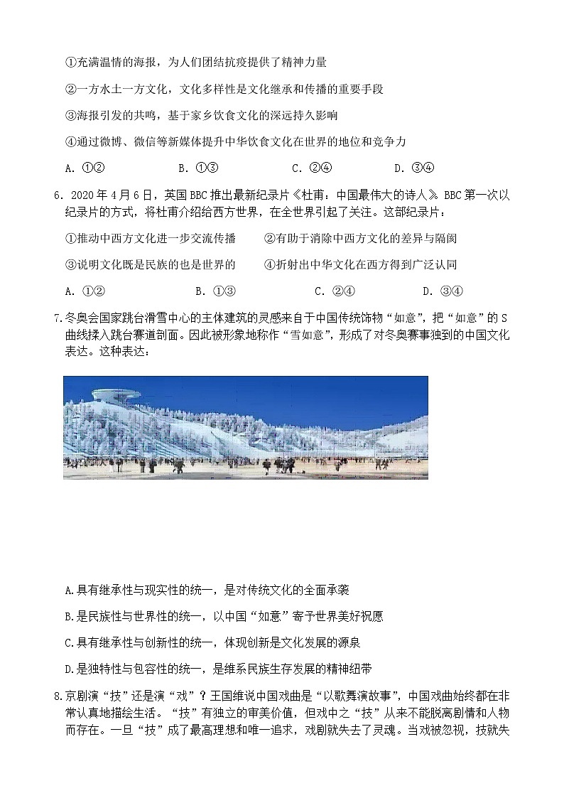2021湖北省部分重点中学高二上学期期中考试政治试题含答案第3页