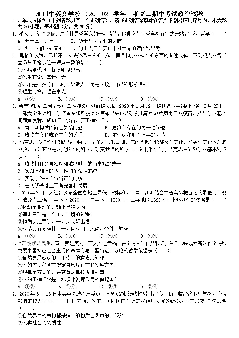 2021周口中英文学校高二上学期期中考试政治试题含答案01