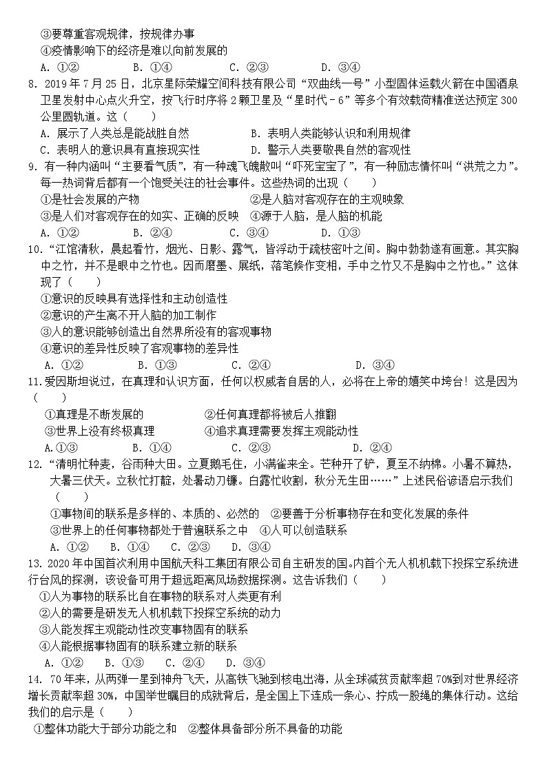 2021周口中英文学校高二上学期期中考试政治试题含答案02