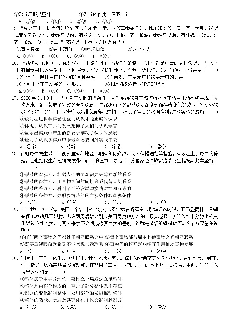 2021周口中英文学校高二上学期期中考试政治试题含答案03