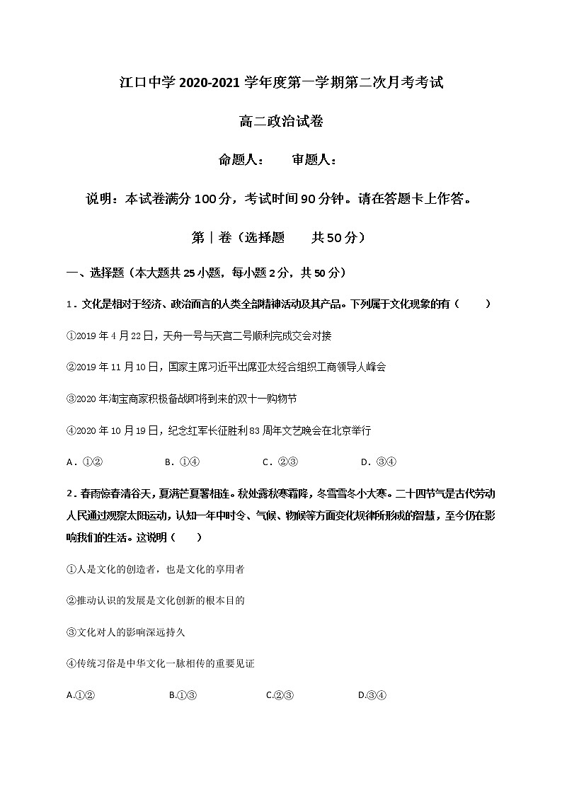 2021重庆云阳江口中学校高二上学期第二次月考政治试题含答案第1页