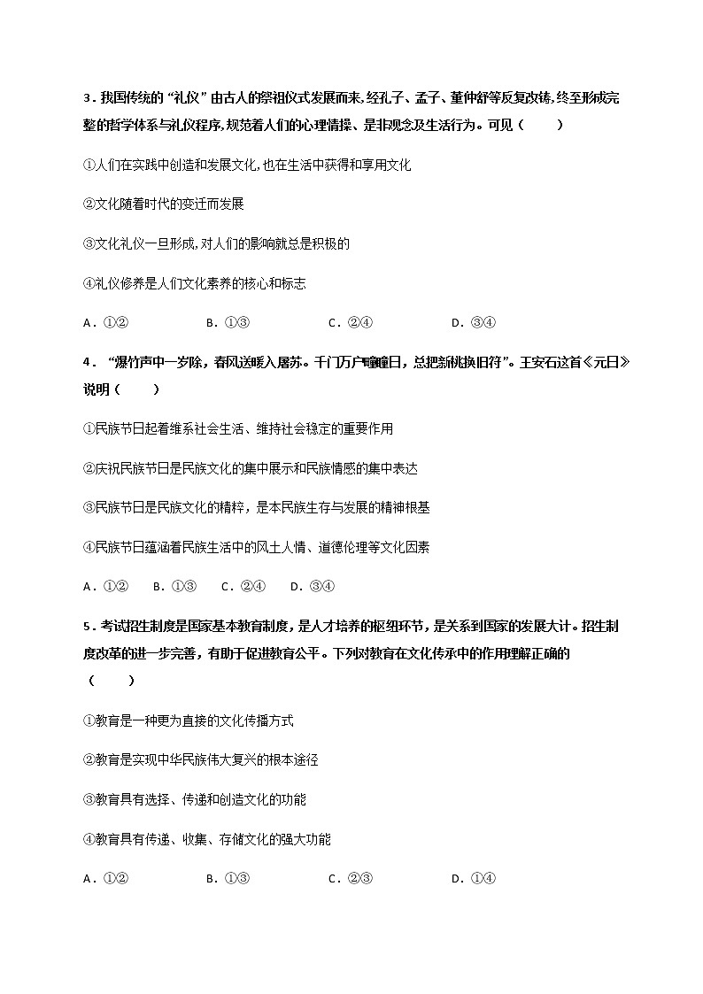 2021重庆云阳江口中学校高二上学期第二次月考政治试题含答案第2页