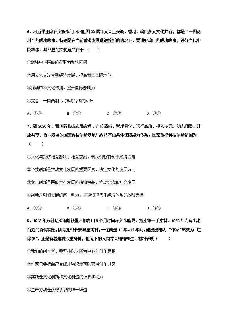 2021重庆云阳江口中学校高二上学期第二次月考政治试题含答案第3页