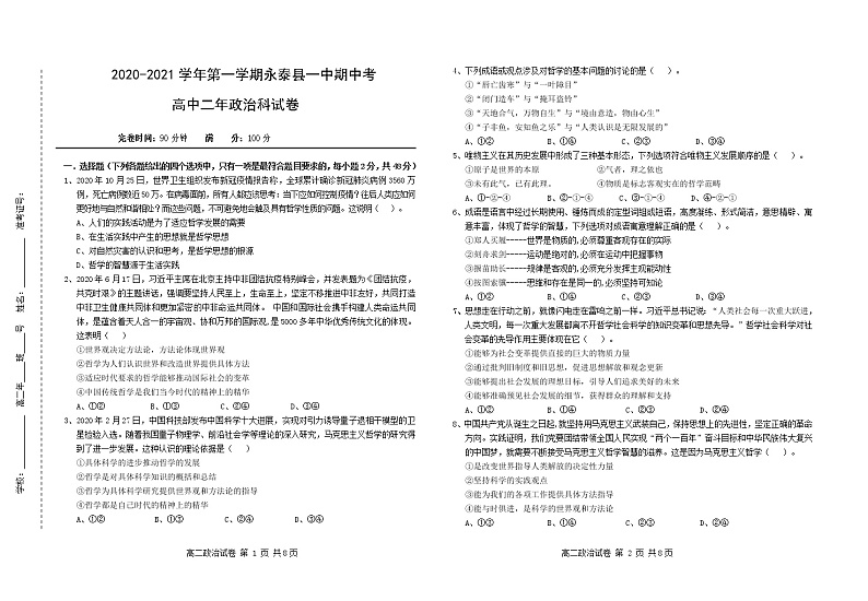 高二政治试卷第1页