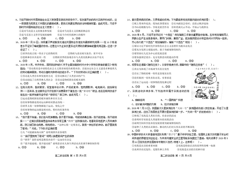 高二政治试卷第2页