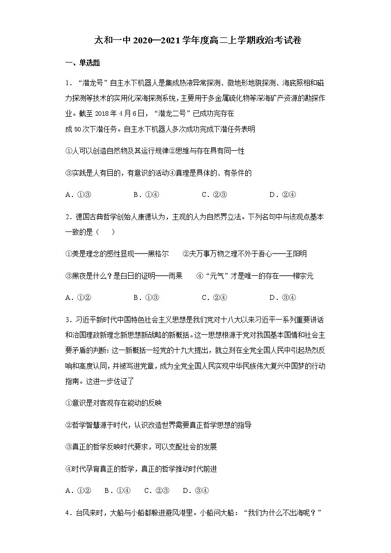 2021安徽省太和一中高二10月月考政治试题含答案第1页
