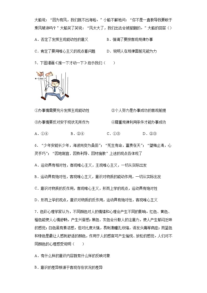 2021安徽省太和一中高二10月月考政治试题含答案第2页