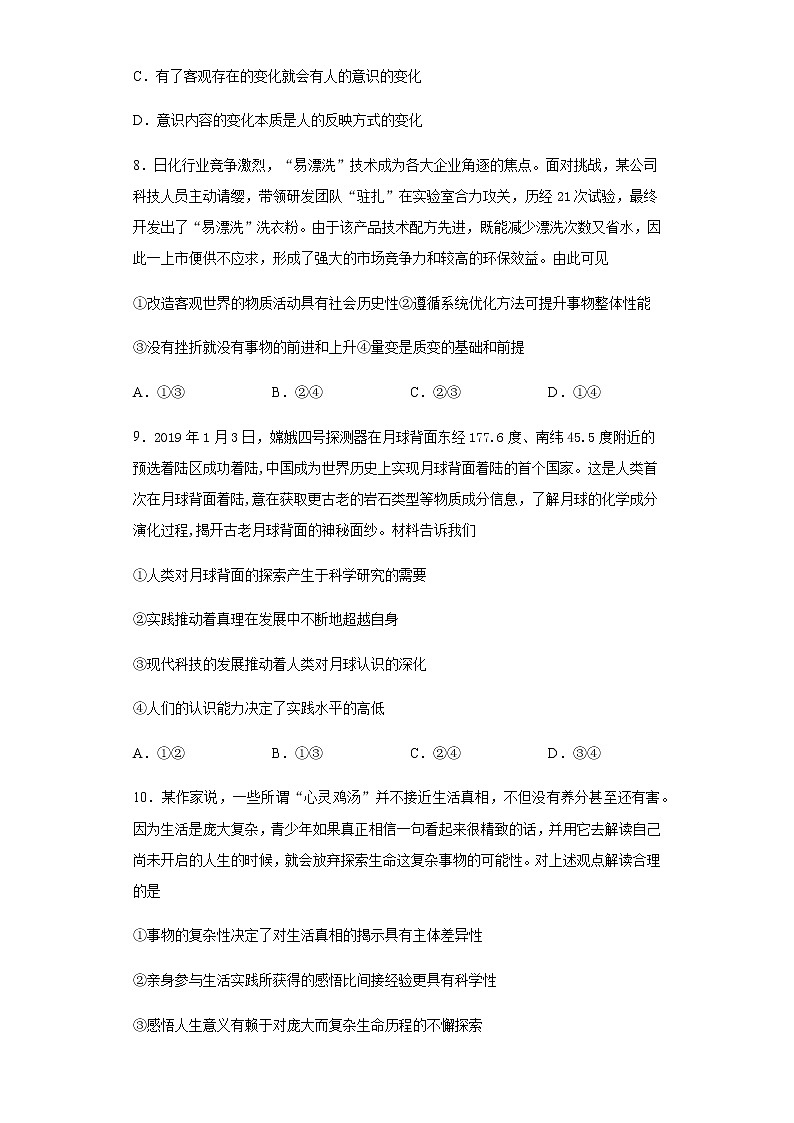2021安徽省太和一中高二10月月考政治试题含答案第3页