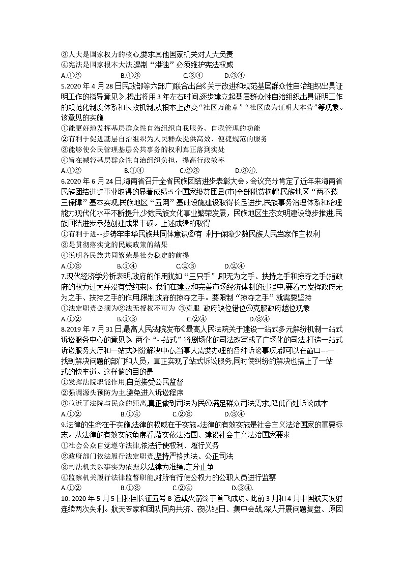 2021聊城九校高二上学期第一次开学联考政治试题含答案第2页
