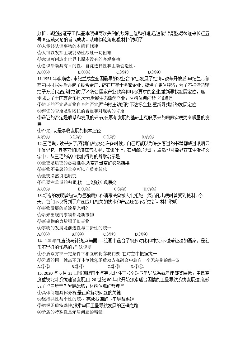 2021聊城九校高二上学期第一次开学联考政治试题含答案第3页