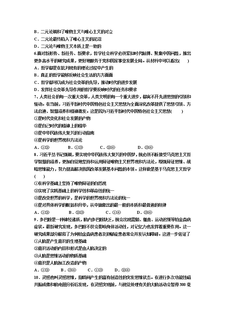 2021鹤壁高中高二上学期阶段性检测（二）政治试题含答案第2页