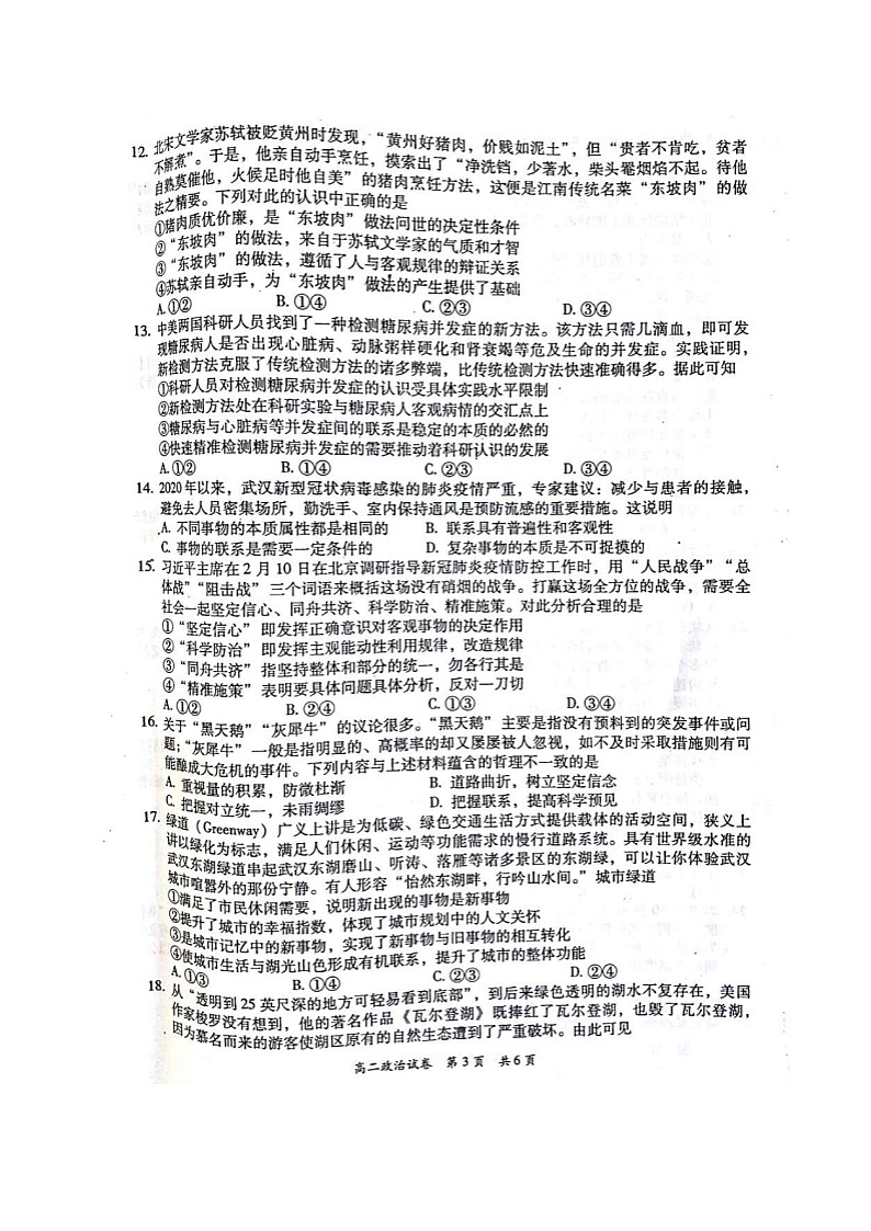2020梅州高二下学期期末考试政治试题图片版含答案第3页