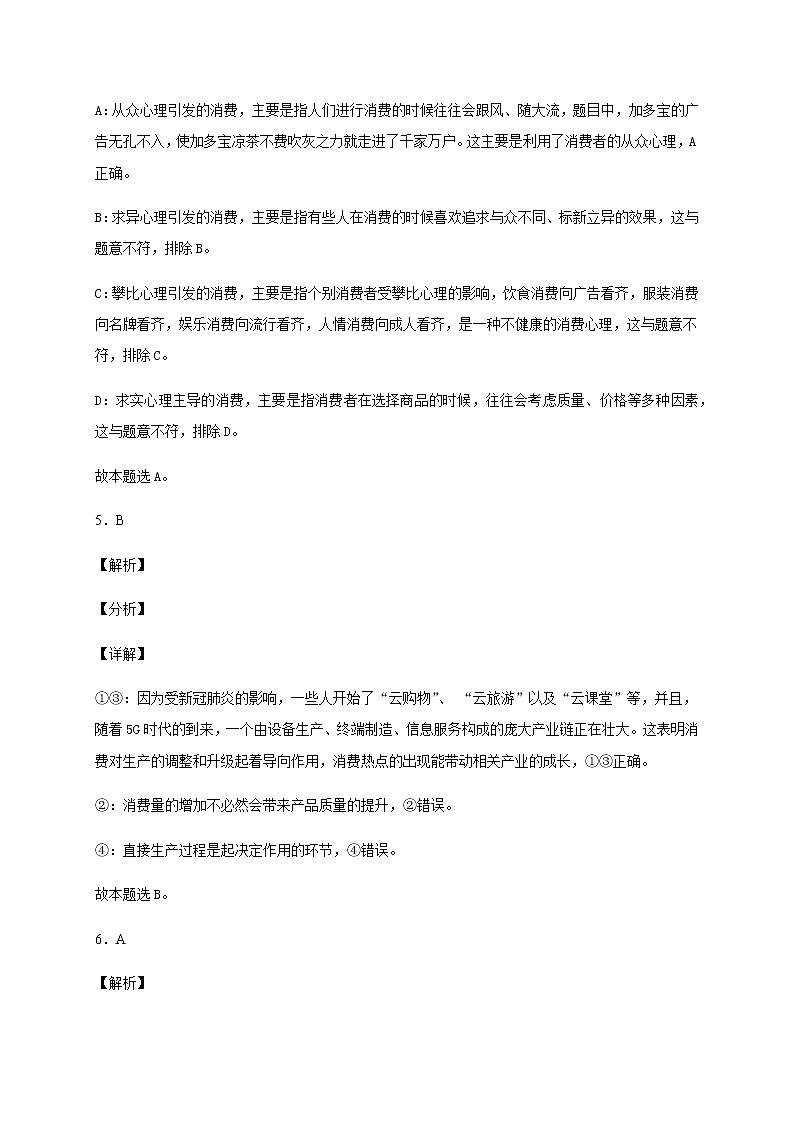 2020唐山开滦二中高二下学期期末考试（线上）政治试题含答案03
